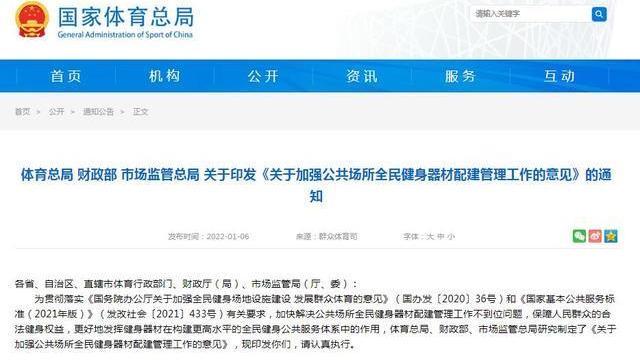 三部门：全民健身器材要特别考虑特殊人群的健身需求