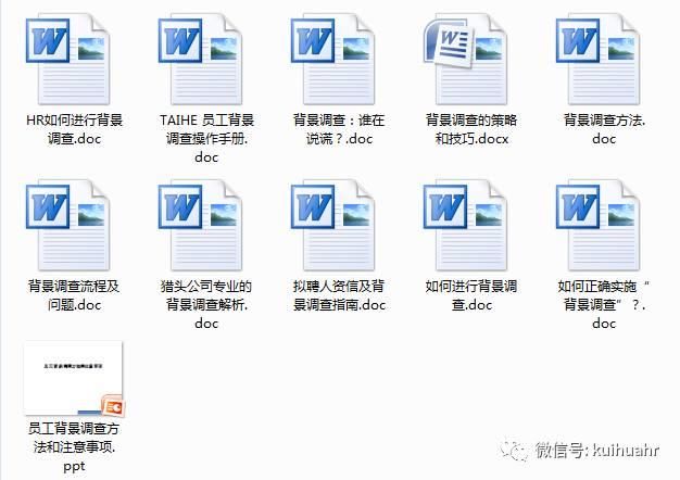 员工入职背景调查资料大全,让你远离伪人才!太