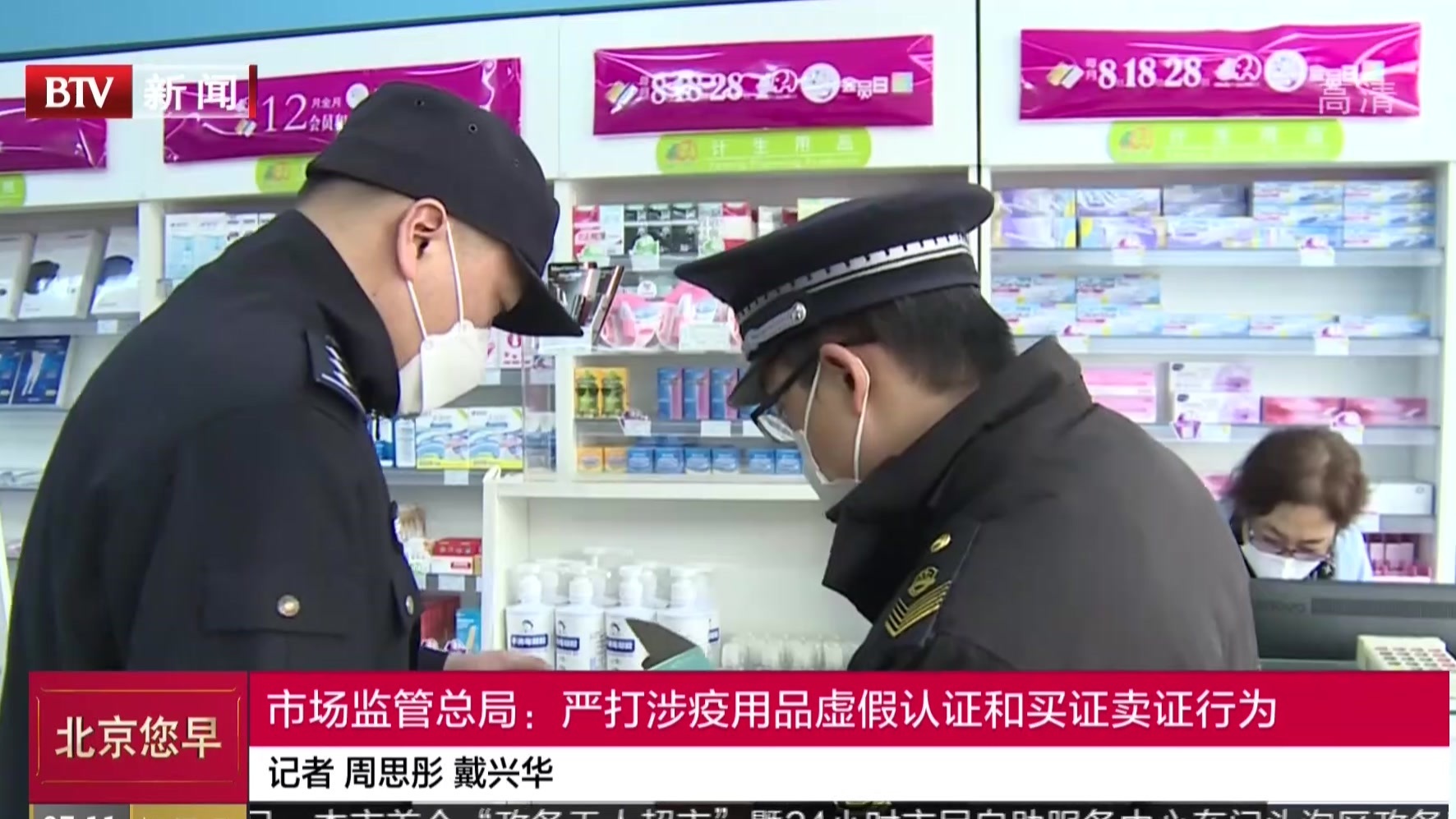 市场监管总局：严打涉疫用品虚假认证和买证卖证行为