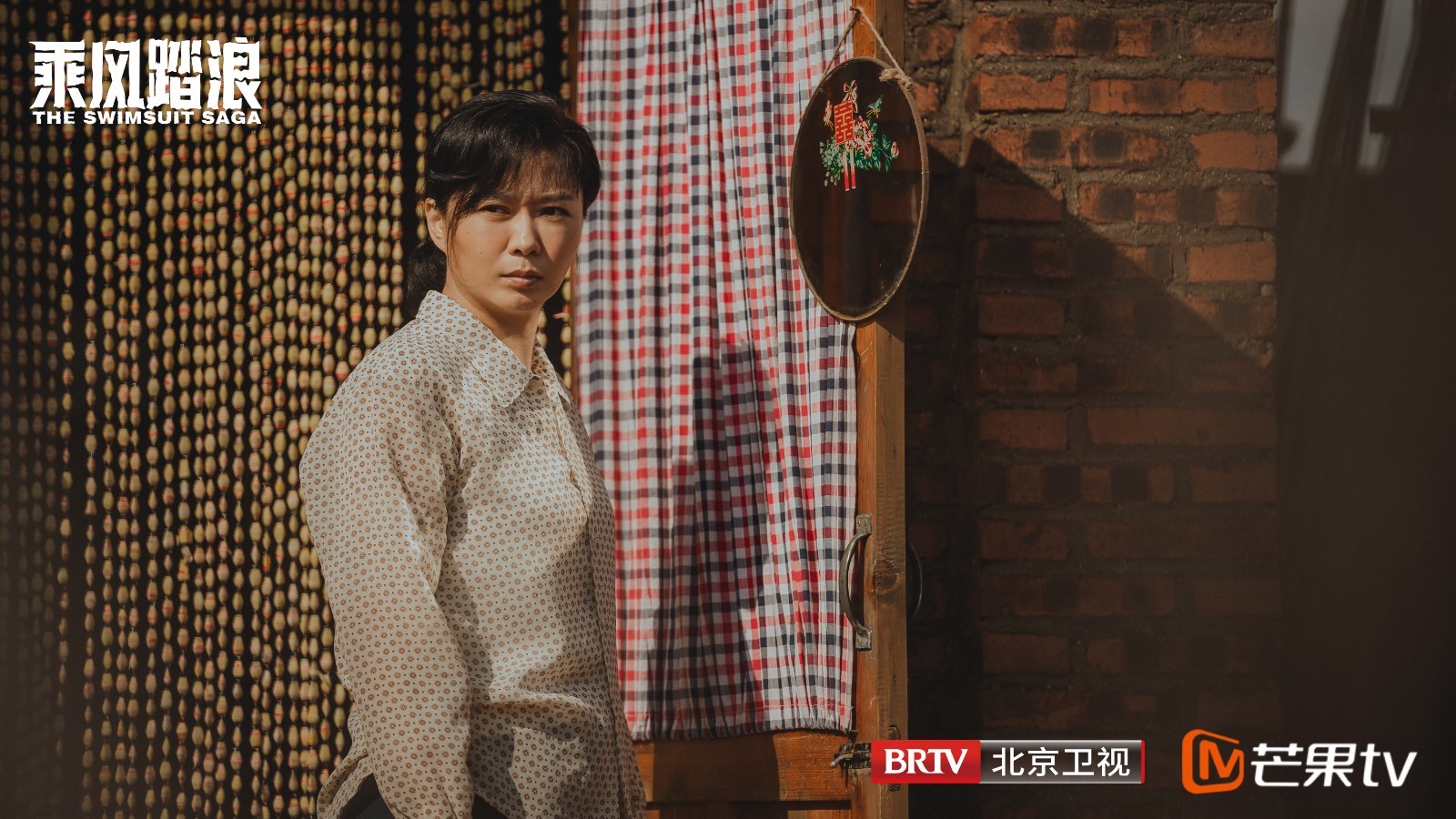 北京卫视《乘风踏浪》剧照(三)_北京时间