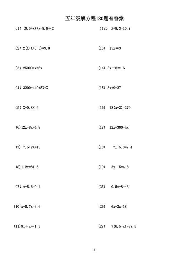 五年级解方程专项练习180题(带答案)