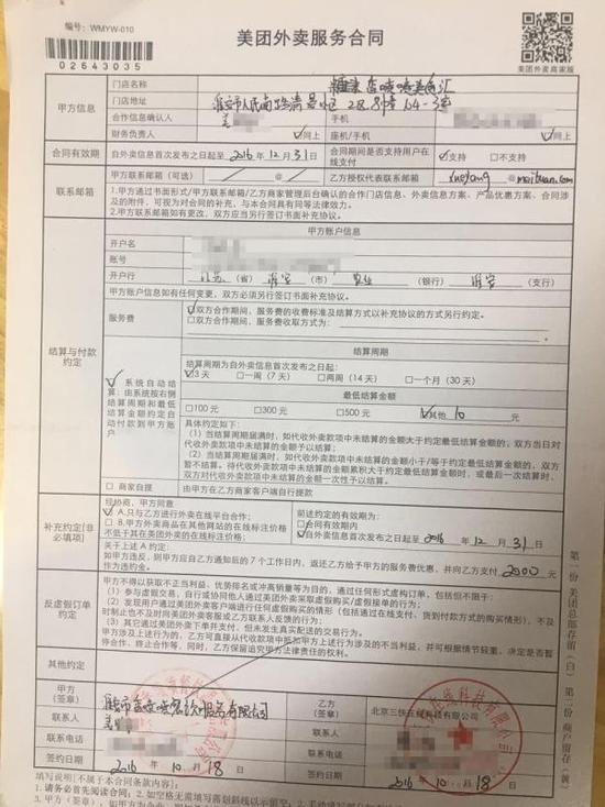 美团被曝设 美团被曝设