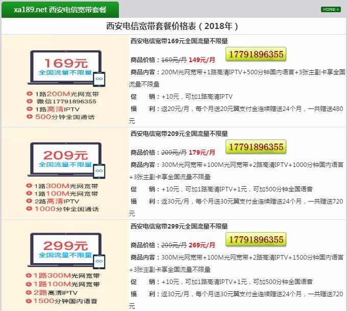 西安电信宽带套餐介绍2018