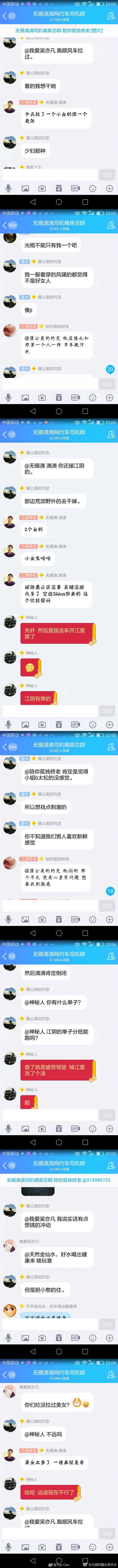 无锡滴滴司机群人员怂恿他人强奸女乘客 被警方拘留10日