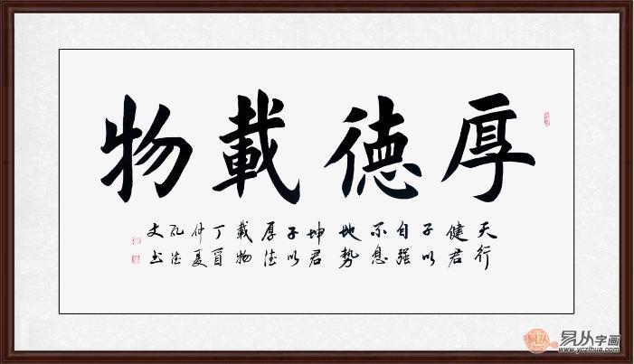 厚德载物楷书毛笔书法作品欣赏 这老师写的字