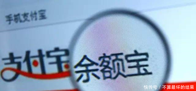 支付宝新规不再随用随取,余额宝沦为定期存款