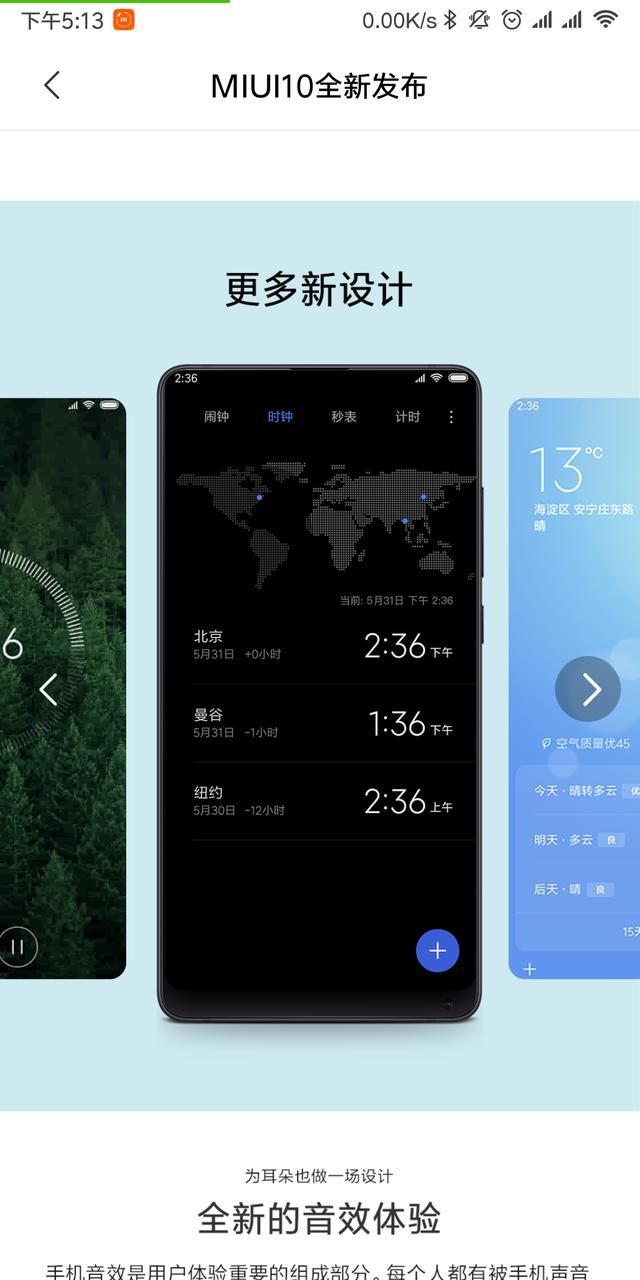 MIUI10上手体验,细数那些细节改变,让你的手机