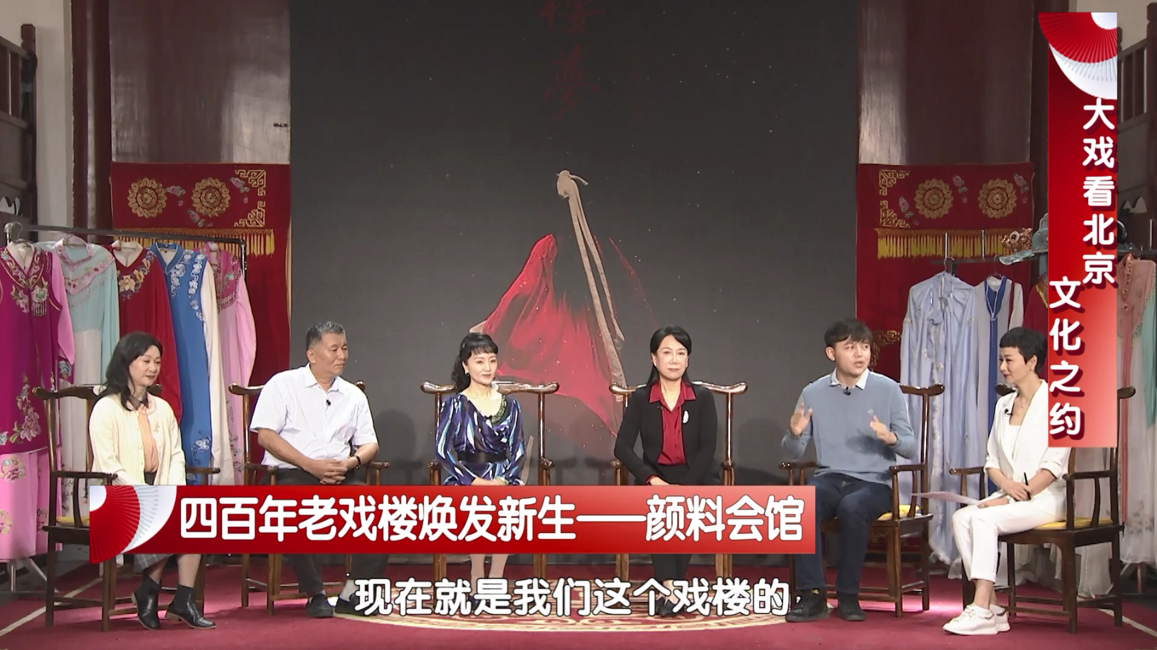 《文化之约》400年老戏楼焕发新生——颜料会馆 《文化之约》400年老戏楼焕发新生——颜料会馆