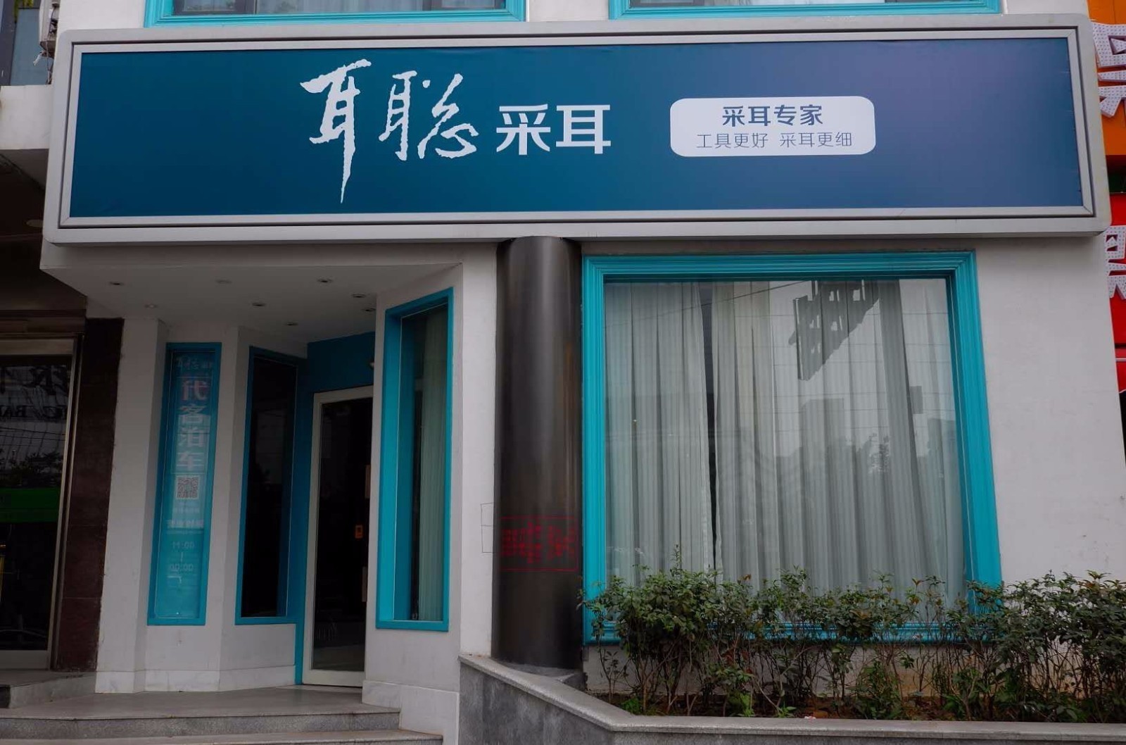 3年,这家采耳店营业额增长了8倍,凭啥?