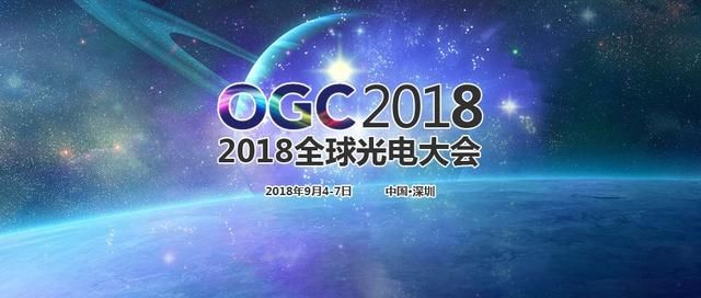2018年国际光电子学术会议