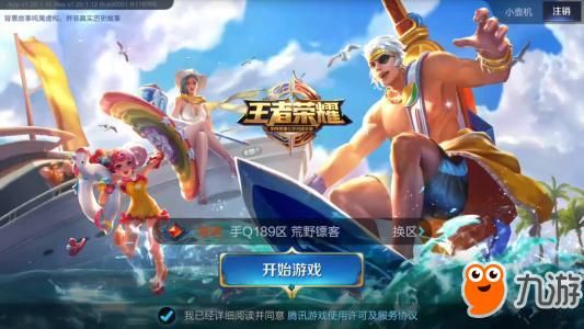 《王者荣耀》点卷免费充值器代充方法