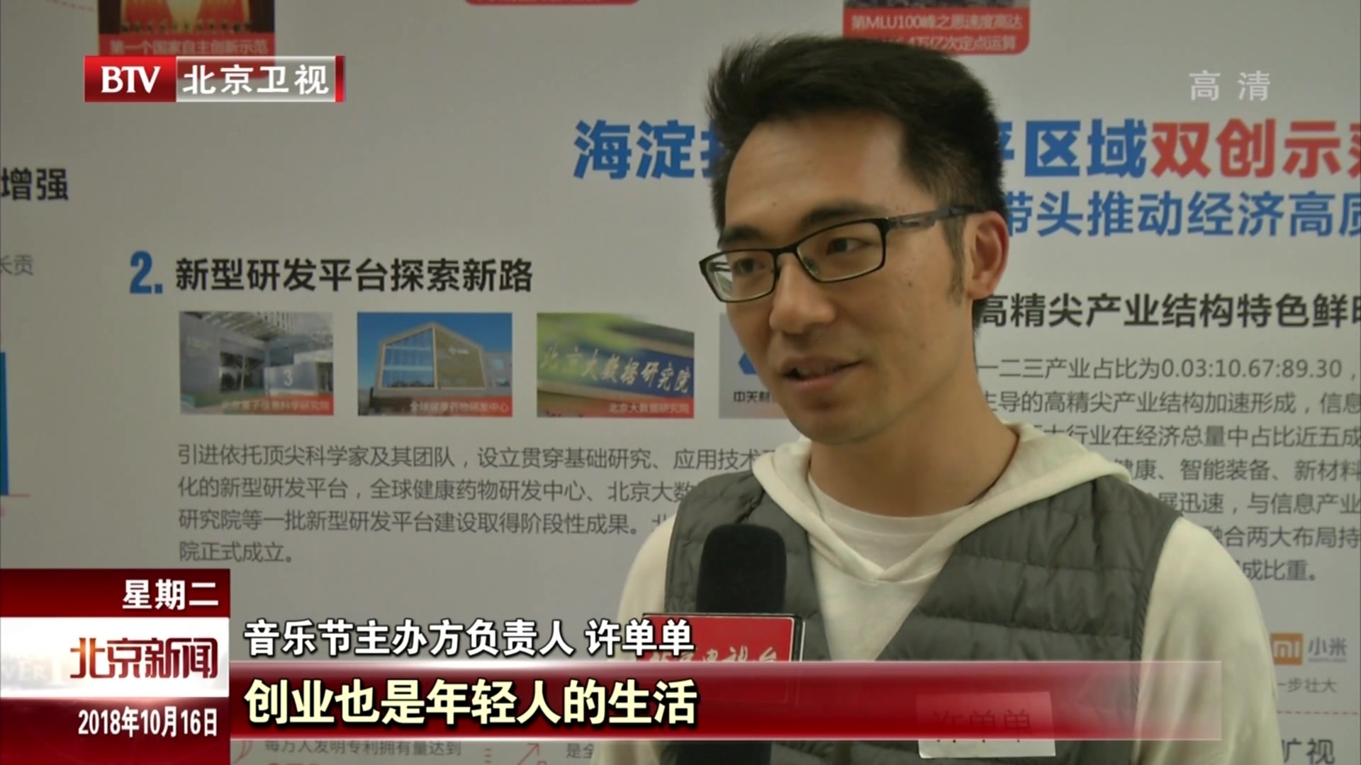 中关村创新创业季落幕  46场主体活动助推双创升级 中关村创新创业季落幕  46场主体活动助推双创升级