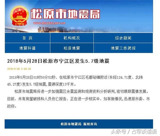 吉林松原市5.7级地震,史上东北震级最高,朋友圈