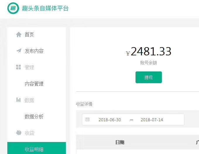 趣头条自媒体怎么赚钱,分享趣头条的赚钱攻略