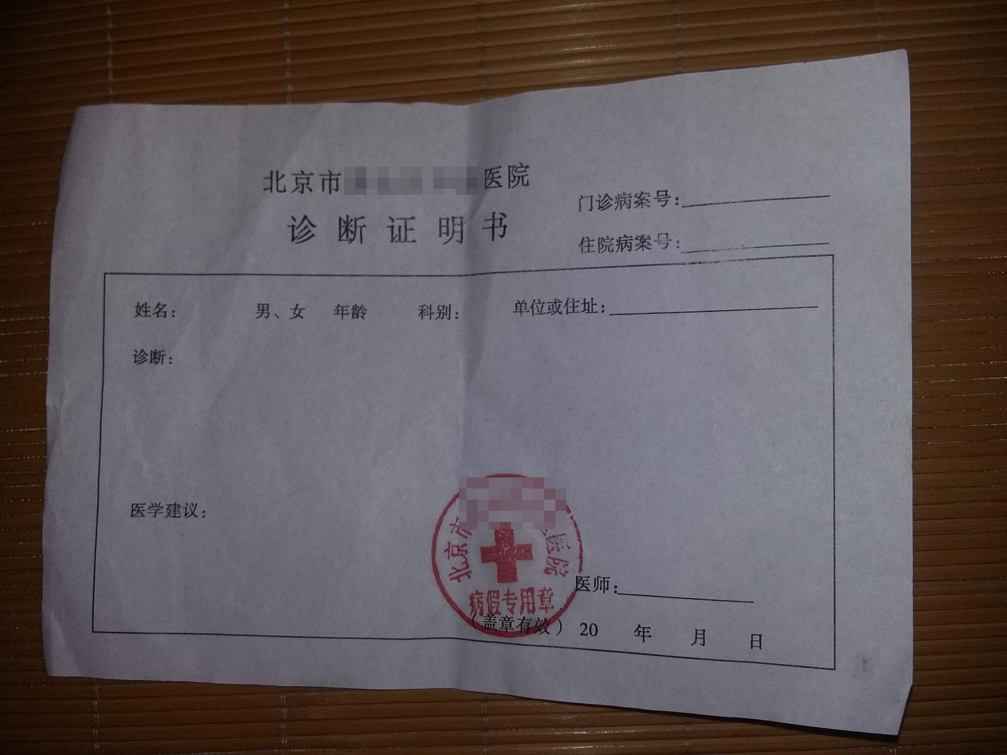 北京一服装厂24名员工买病假条骗空饷被刑拘 有人近一年没上班