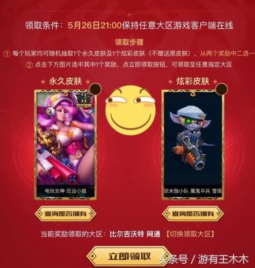 LOL冠军之夜开启领奖,幸运玩家领到了电玩女