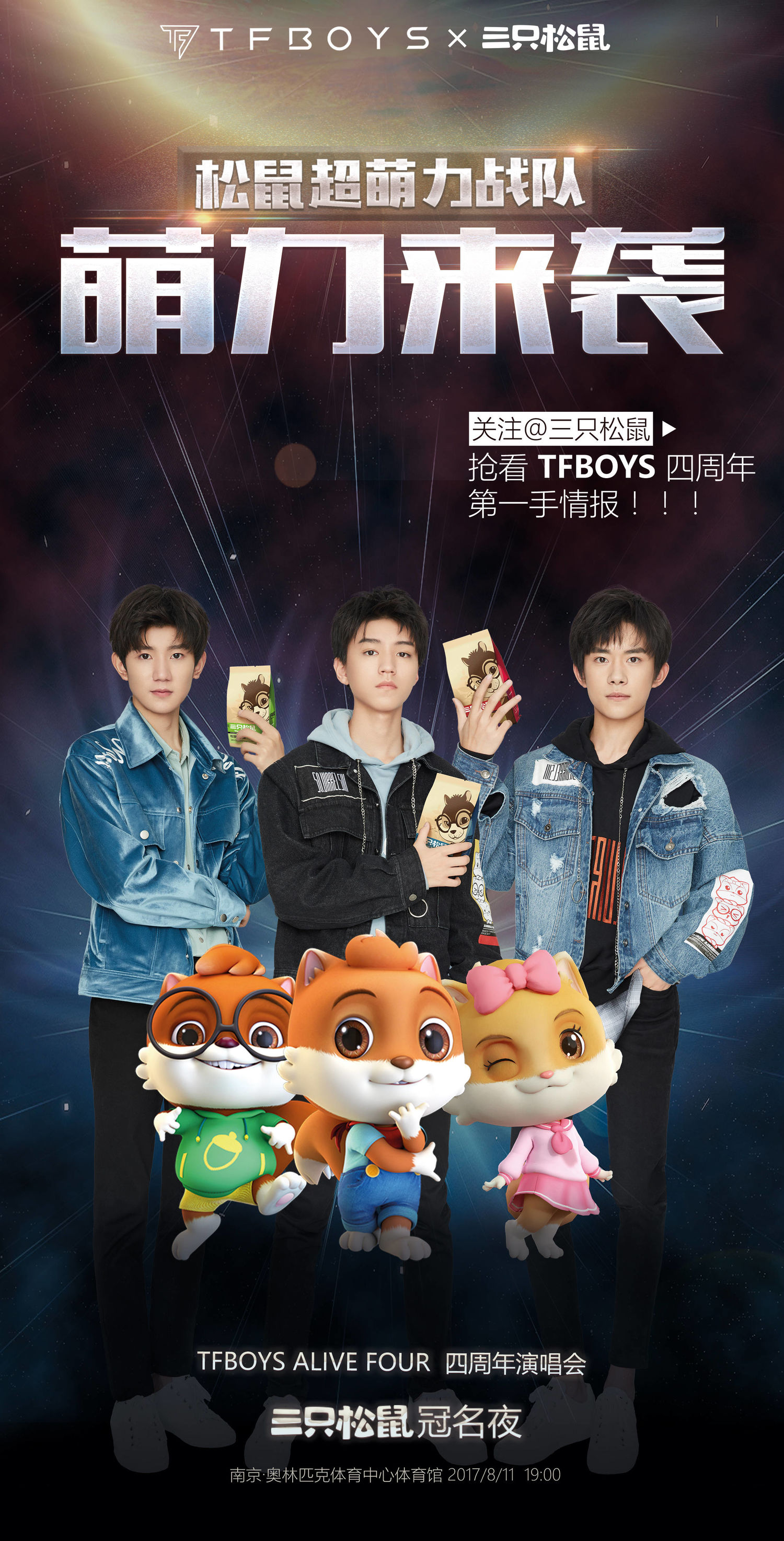 tfboys三只松鼠照片图片