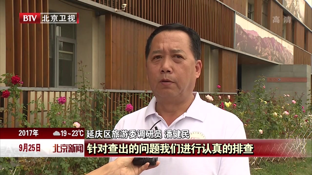 确保国庆中秋两节平安有序 延庆整治旅游市场秩序 确保国庆中秋两节平安有序 延庆整治旅游市场秩序