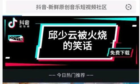 抖音推广出现对英烈不敬内容 今日头条发布致