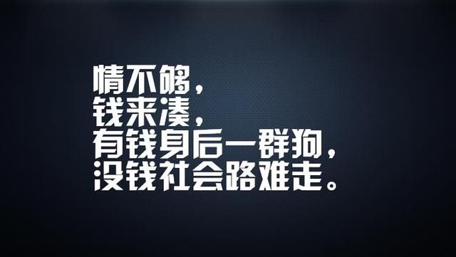 些你知道却不愿面对的金钱社会太现实的句子,