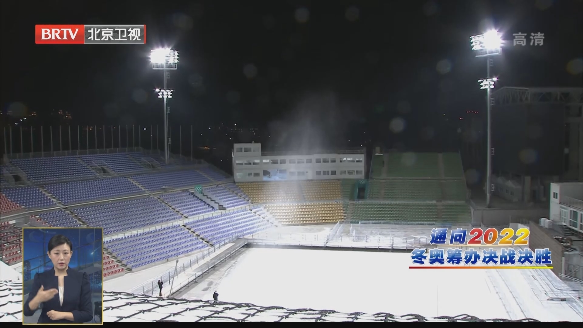 冬奥场馆首钢滑雪大跳台启动造雪工作