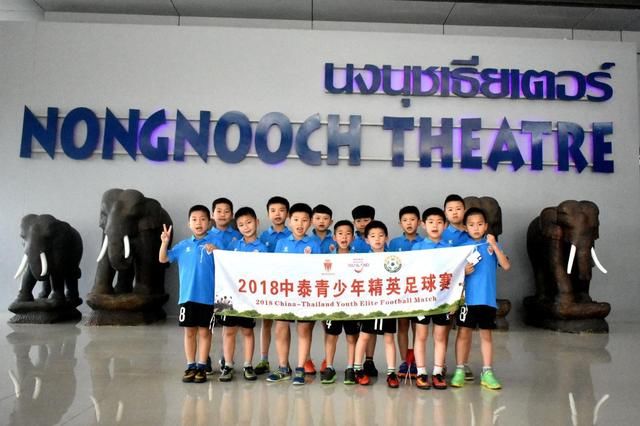 2018中泰青少年精英足球赛闭幕,李伯清小徒孙