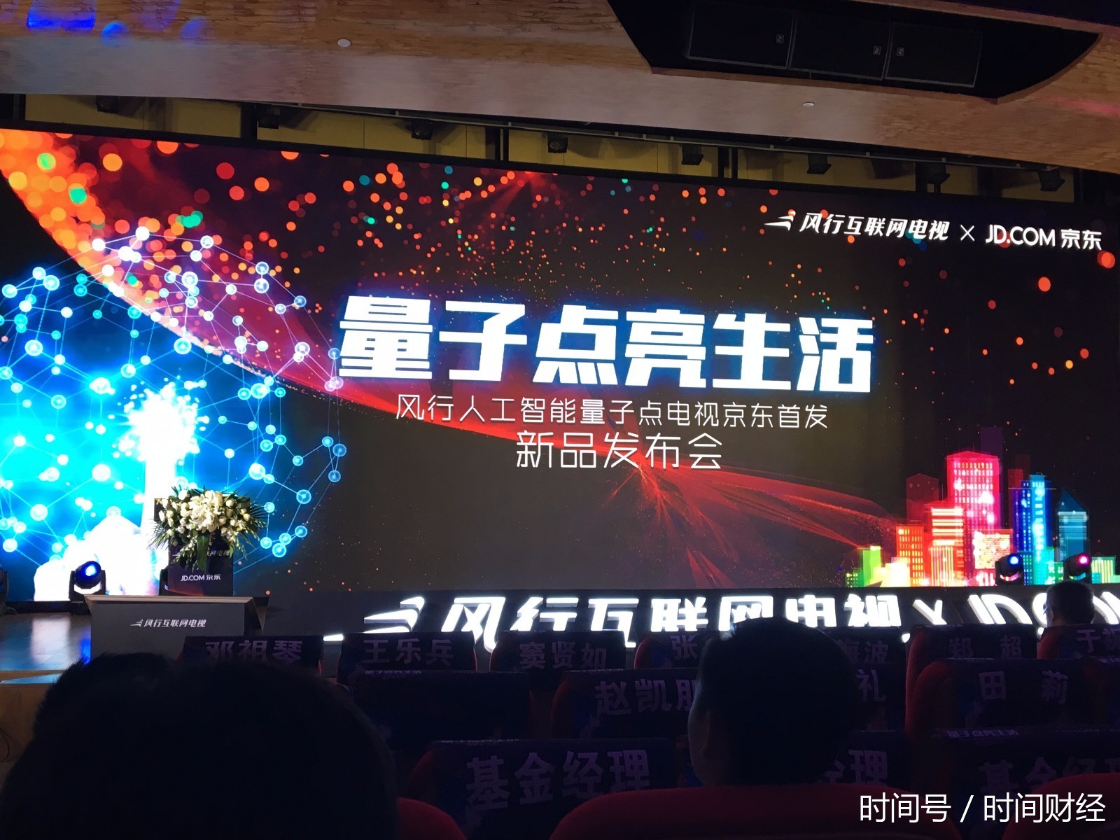 风行推出首款人工智能量子点电视 互联网电视比拼综合实力