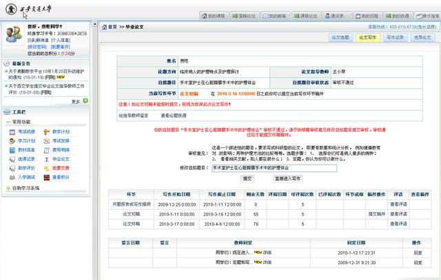 西安交通大学网络教育学院毕业论文写作(学生