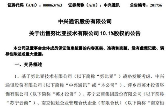 马斯克激动交付Model 3|中兴通讯转让努比亚一