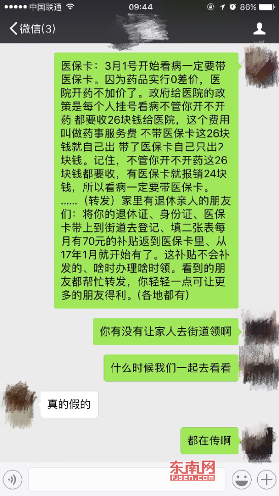 院看病多加26元药事服务费?福建省医保中心辟