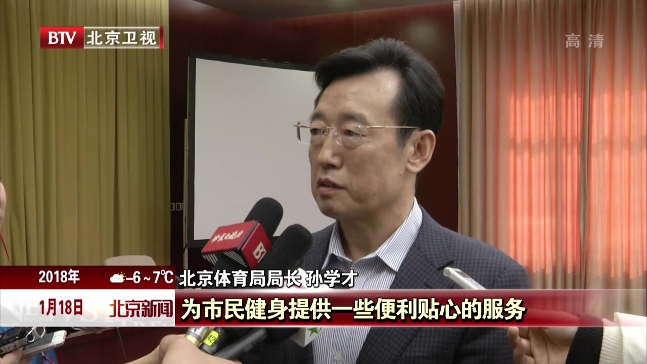 北京将再建七百多片全民健身场地 北京将再建七百多片全民健身场地