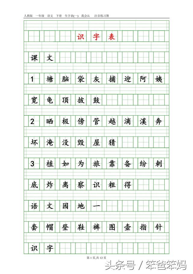 部教版语文二年级上的生字注音、描红、组词、