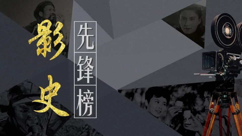 展藏故事 | 影史先锋榜第9期--中国第一部完整的电影文学剧本