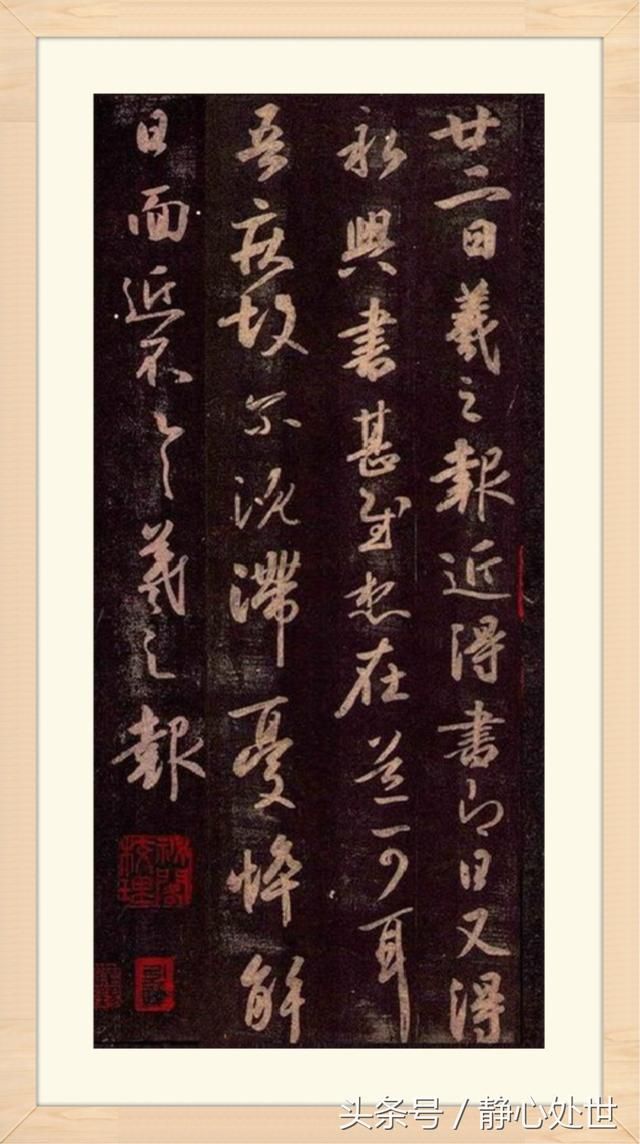 《大观帖》收藏本