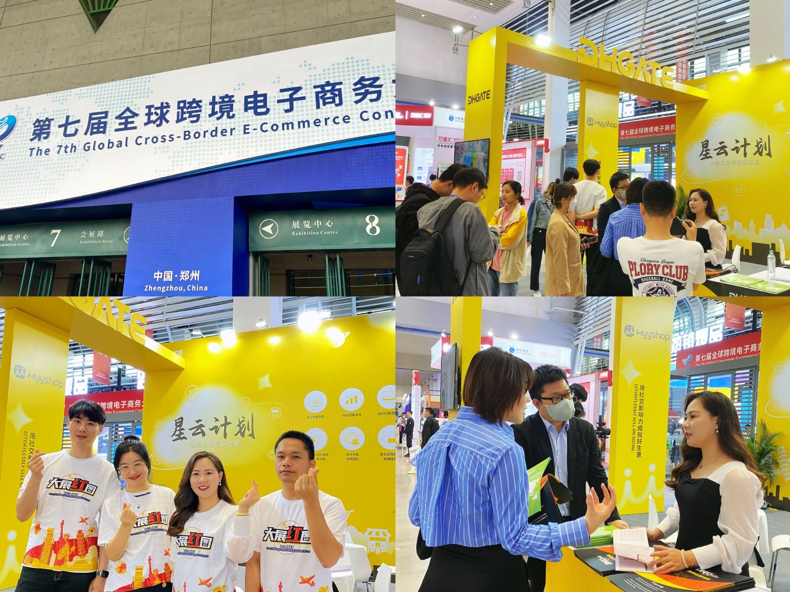 敦煌网集团星云计划点亮全球跨境电子商务大会,红人经济为跨境提速