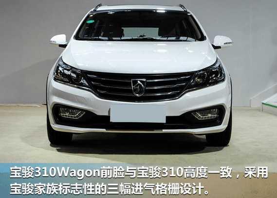 宝骏310Wagon价格亲民 七座310W上市3.98W怼五菱