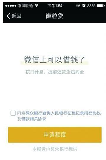 好贷:不过好奇点开微粒贷,竟影响了房贷?!