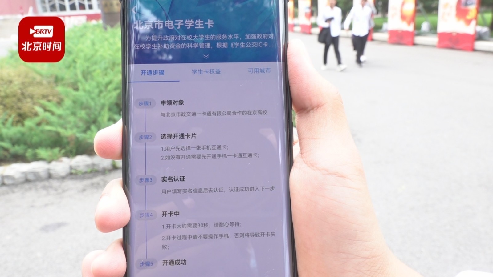 北京市电子学生卡首发 乘车2.5折 北交大试点