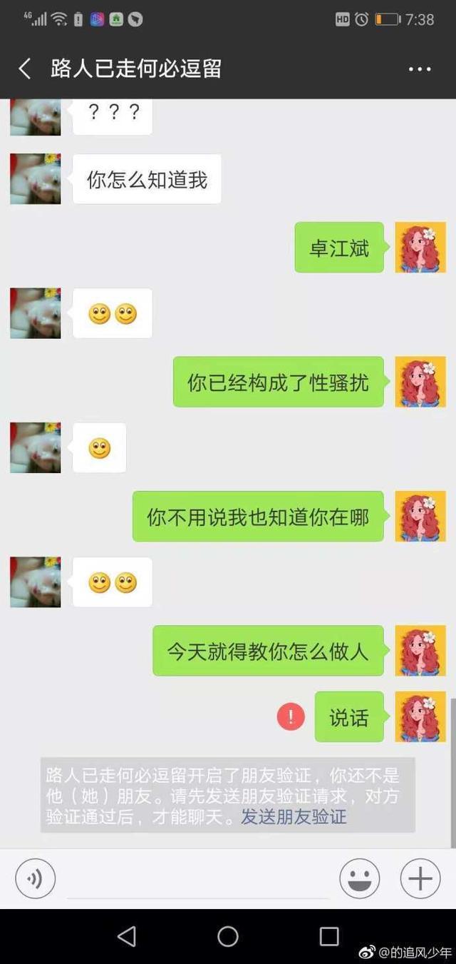 京东快递员性骚扰女客户 西安警方已展开调查