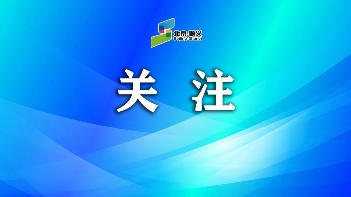 多位北京儿童医院知名专家来顺出诊,顺义妇儿医院再添多个专病门诊 多位北京儿童医院知名专家来顺出诊,顺义妇儿医院再添多个专病门诊