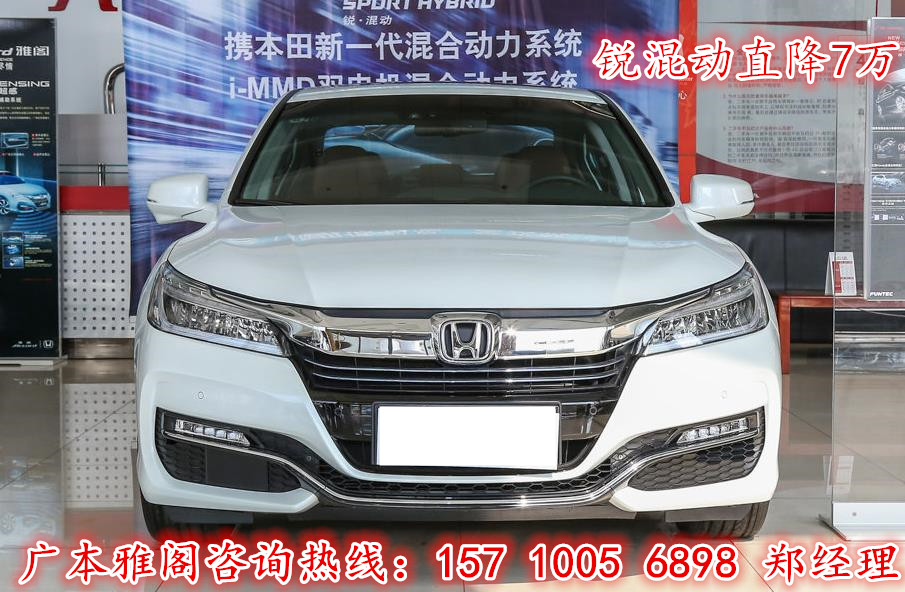 17款本田雅阁报价行情 新一代雅阁锐混动特价来袭 17款本田雅阁报价行情 新一代雅阁锐混动特价来袭