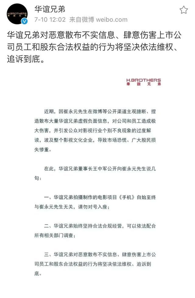 华谊兄弟官方发表声明,手撕崔永元,表示将维权
