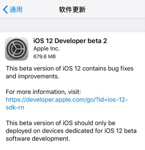 iOS 12 Beta2更新,修复大部分Bug,建议iOS