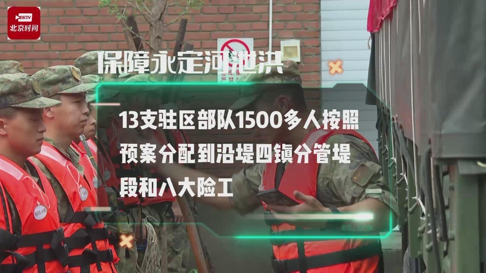 防洪一级响应 左堤路备勤全力保障永定河泄洪工作安全有序