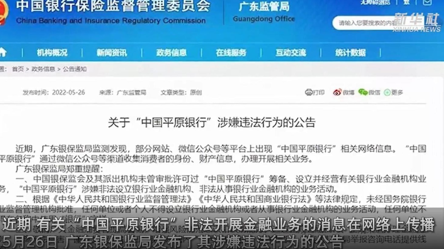 “假银行”办公地竟是公积金中心,广州公积金中心:报案! “假银行”办公地竟是公积金中心,广州公积金中心:报案!