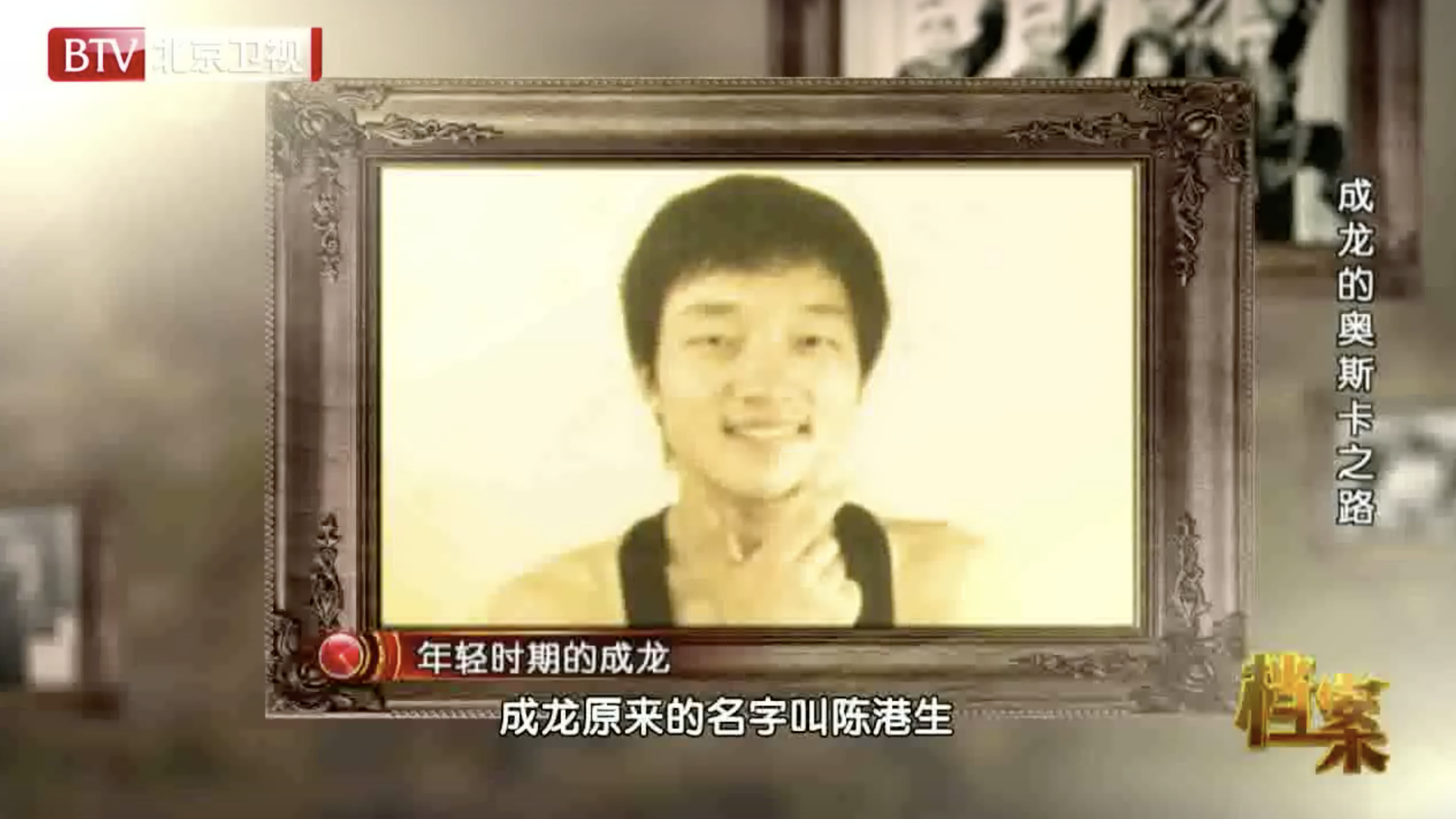成龙原名陈港生，那么成龙这个名字源自哪里？