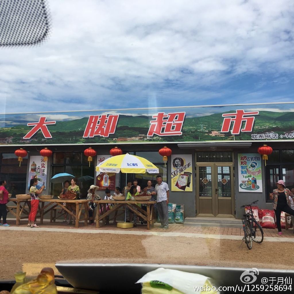 经常赊账给村里人的大脚超市又开张了,不知道这一部里,大脚超市是不是还是摆着满满的老村长。