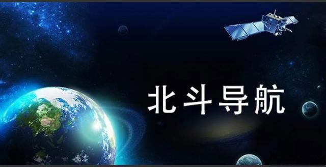 美国禁芯中国又出招 北斗地图导航五月份或上