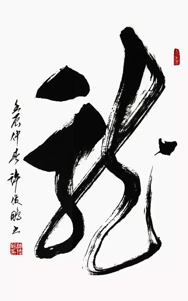 遒劲刚健 厚重大气--许俊鹏书作