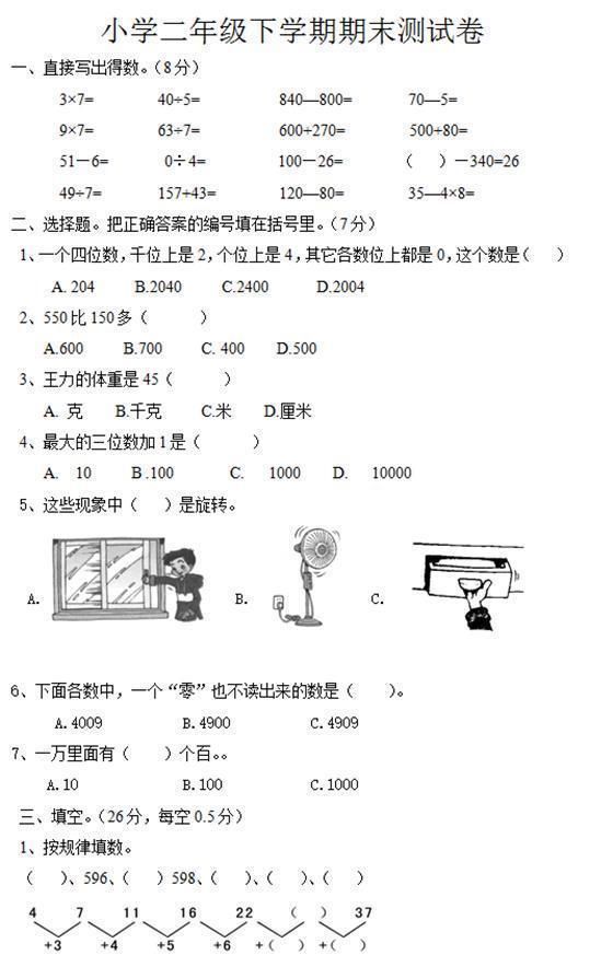 2018小学期末试卷!考试能考多少分,就看这套试